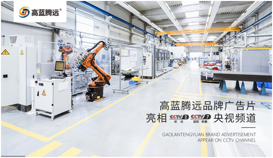 高藍騰遠電氣榮耀登陸央視，開啟品牌傳播新篇章
